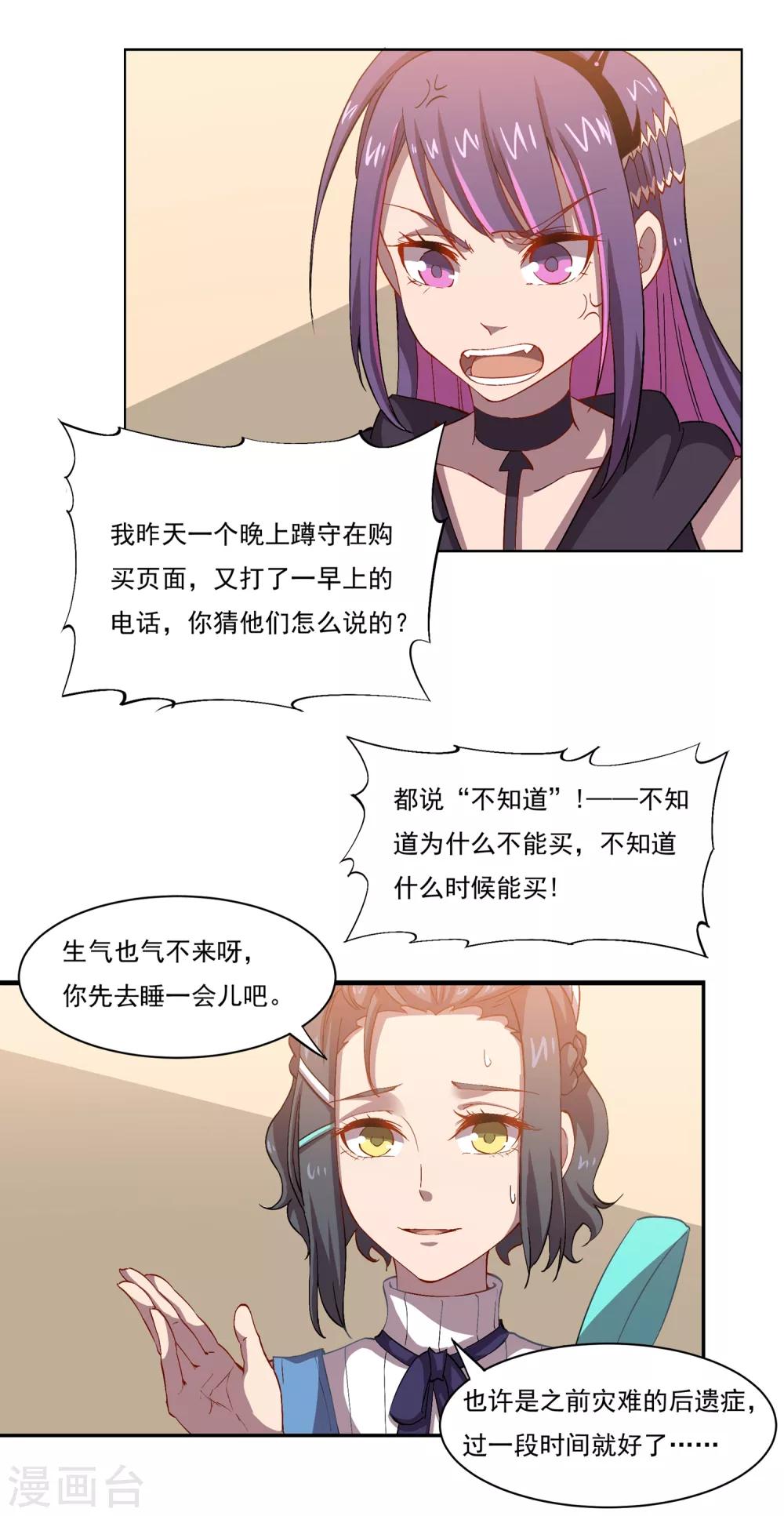 第47话 医疗楼内部2