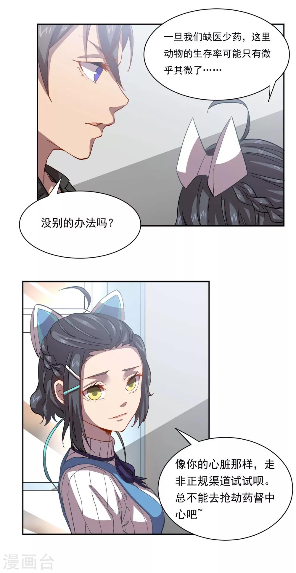 第47话 医疗楼内部7