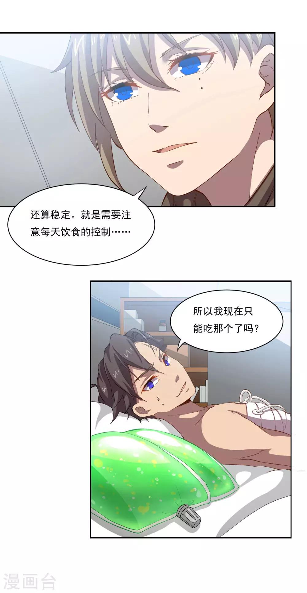 第48话 身体情况7