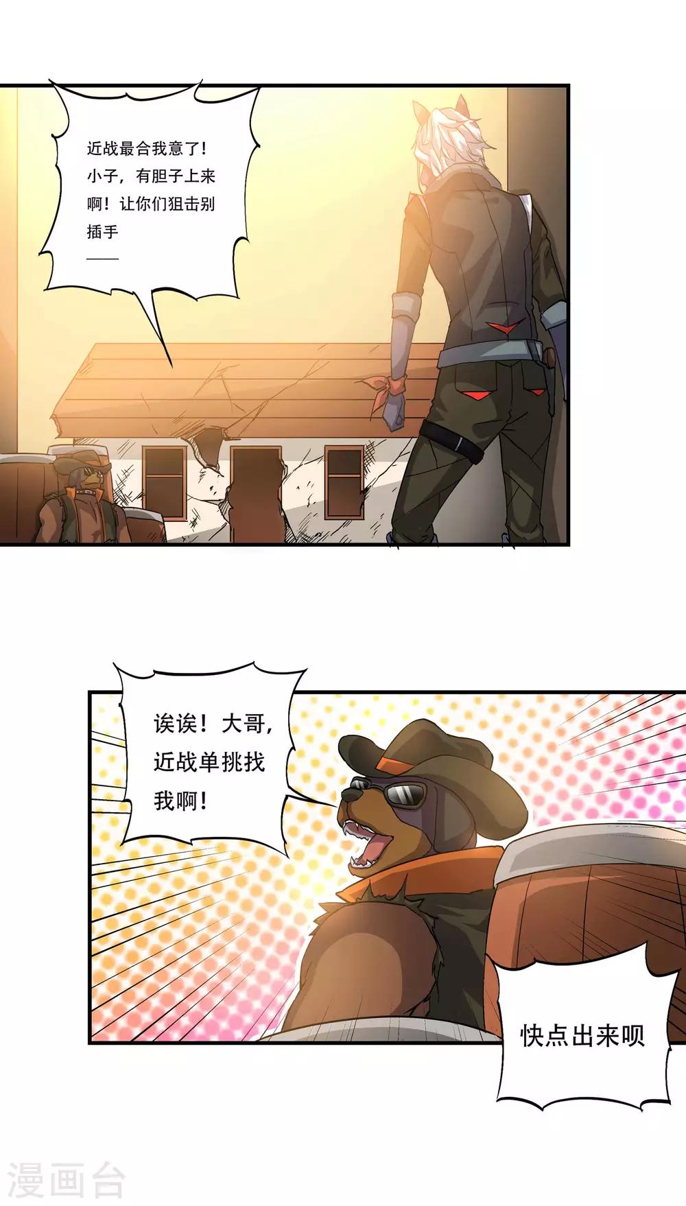 第51话 嗜血帮混战14