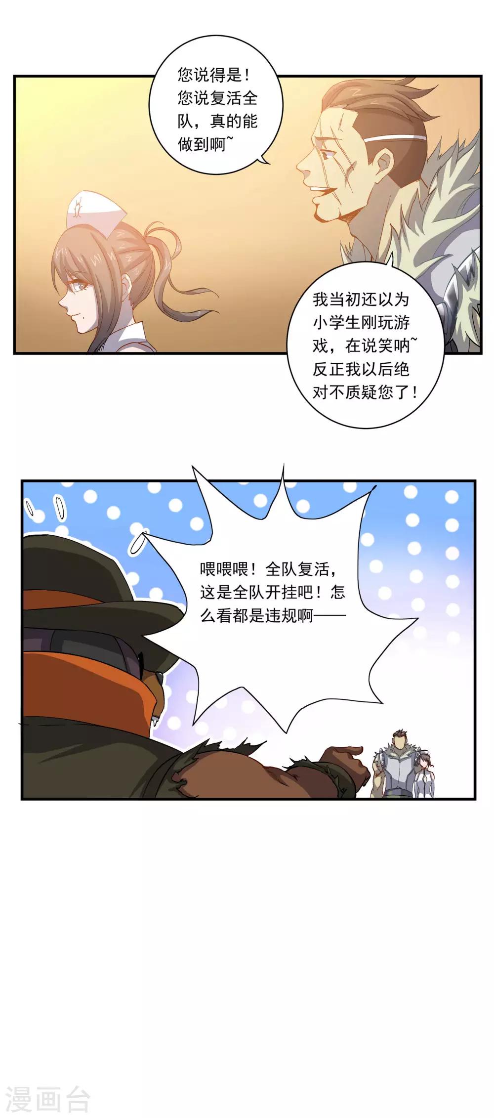 第53话 复活能力5