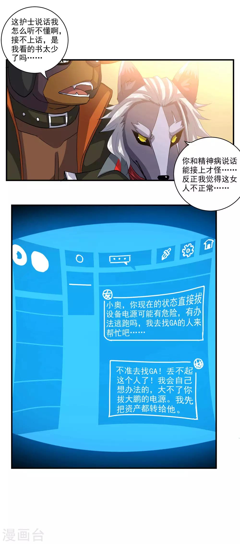 第53话 复活能力9
