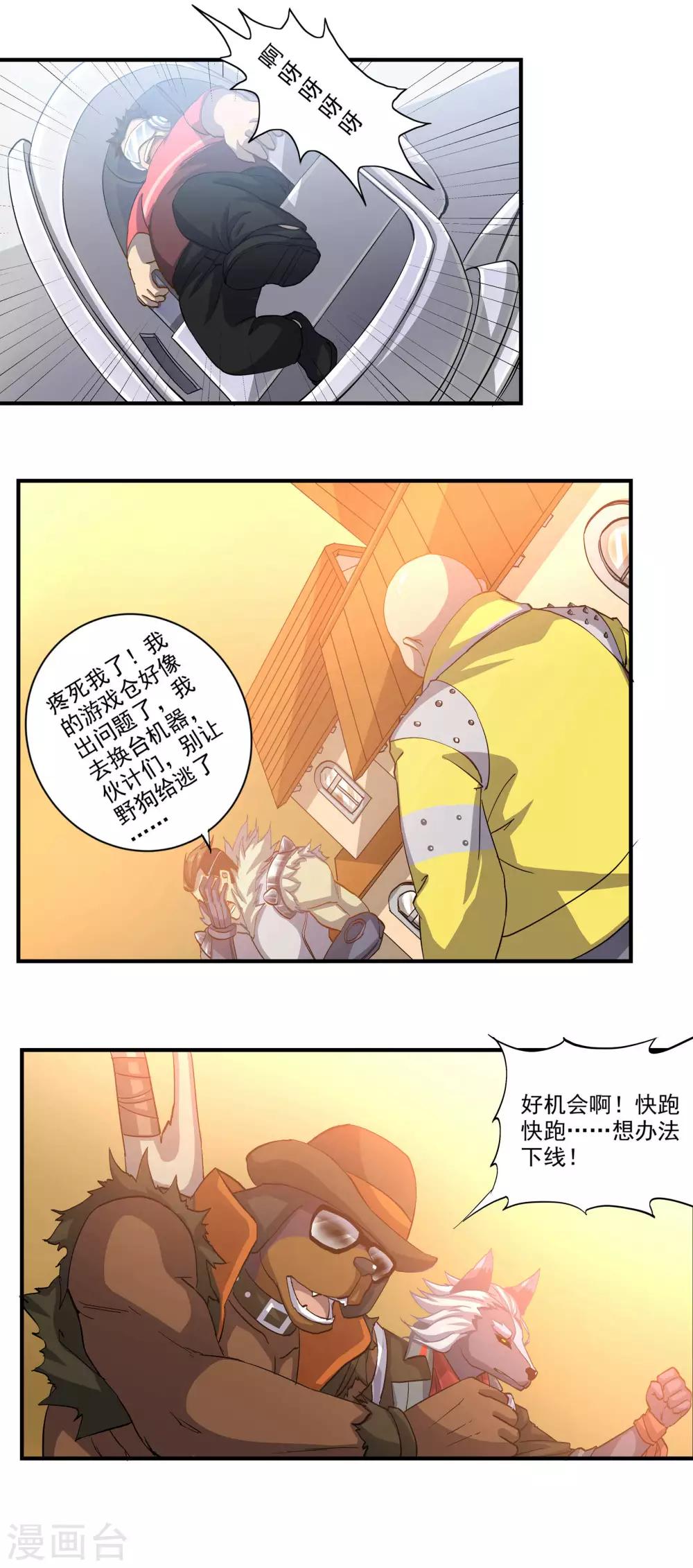 第54话 紧追不舍的护士2