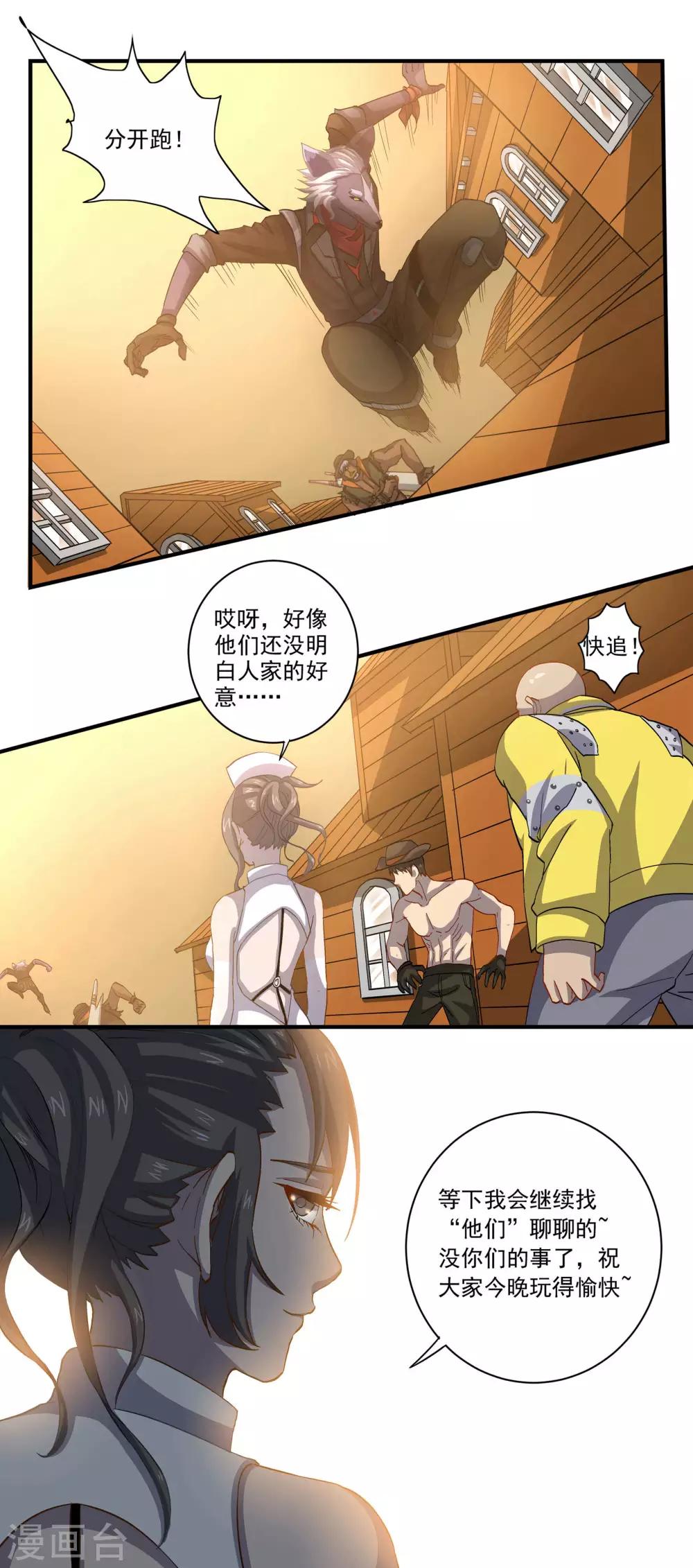 第54话 紧追不舍的护士3