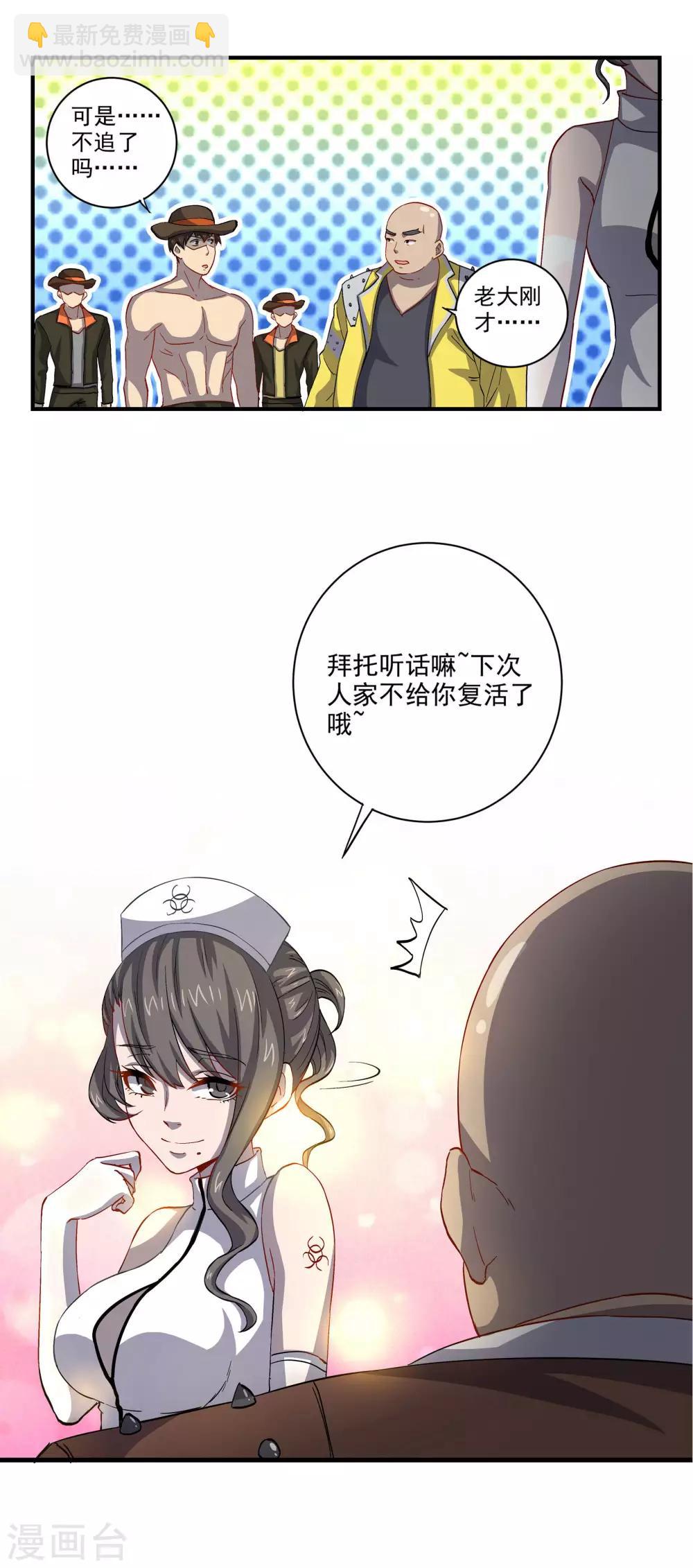 第54话 紧追不舍的护士4