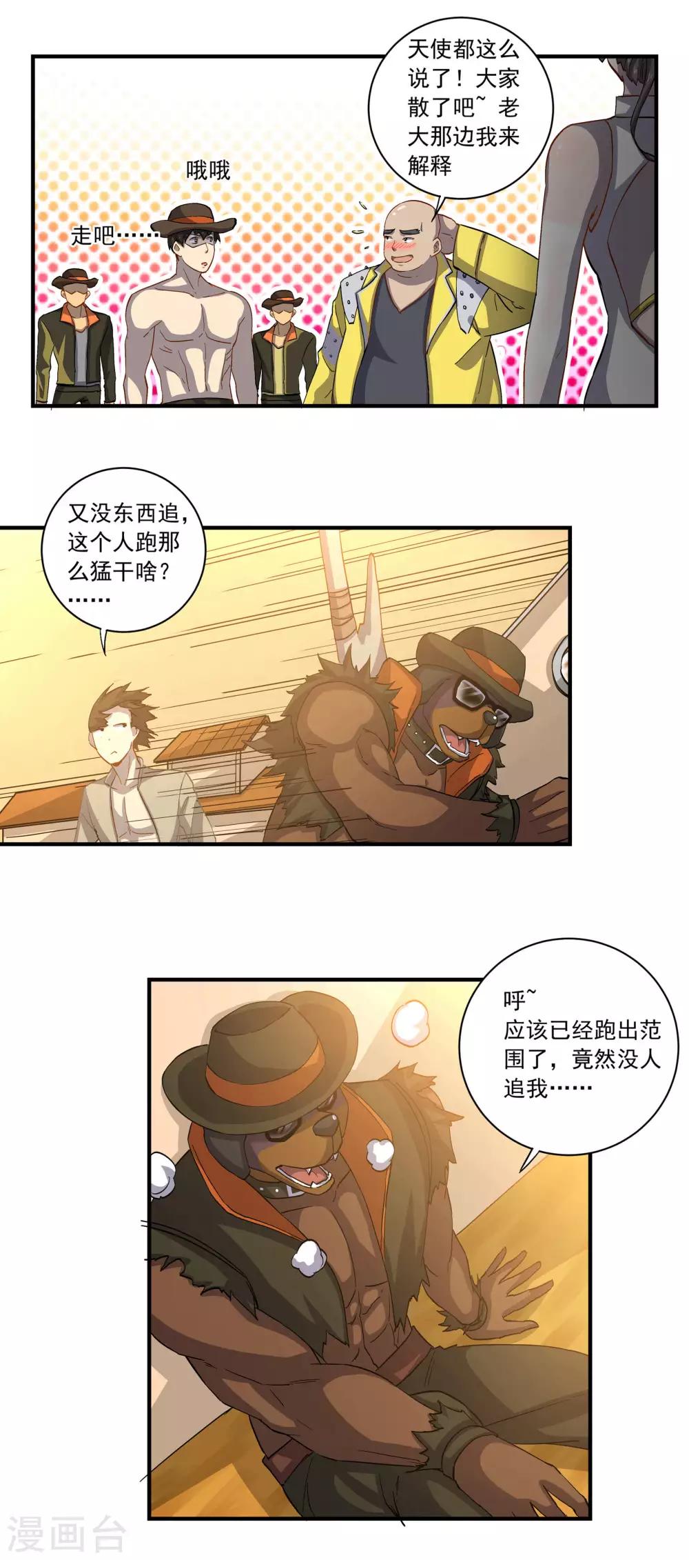 第54话 紧追不舍的护士5