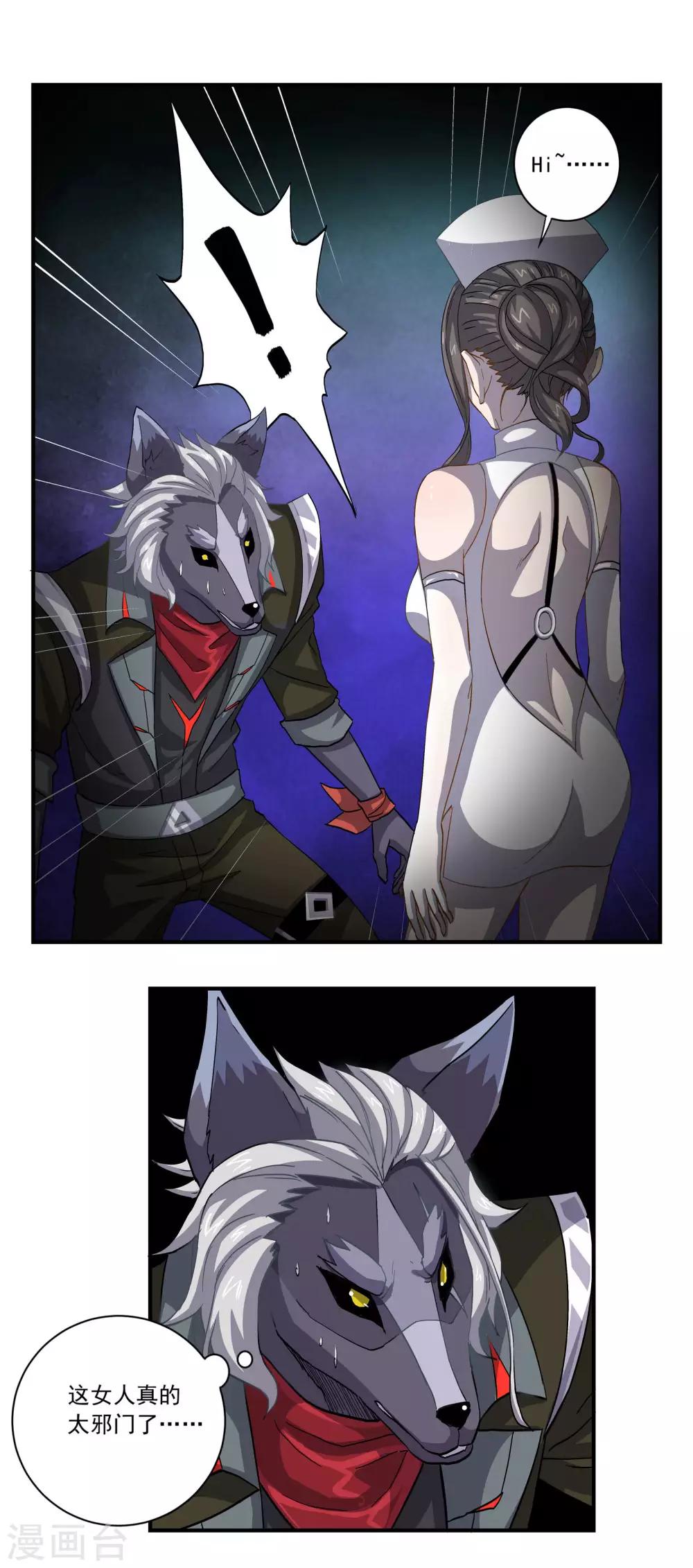 第54话 紧追不舍的护士7