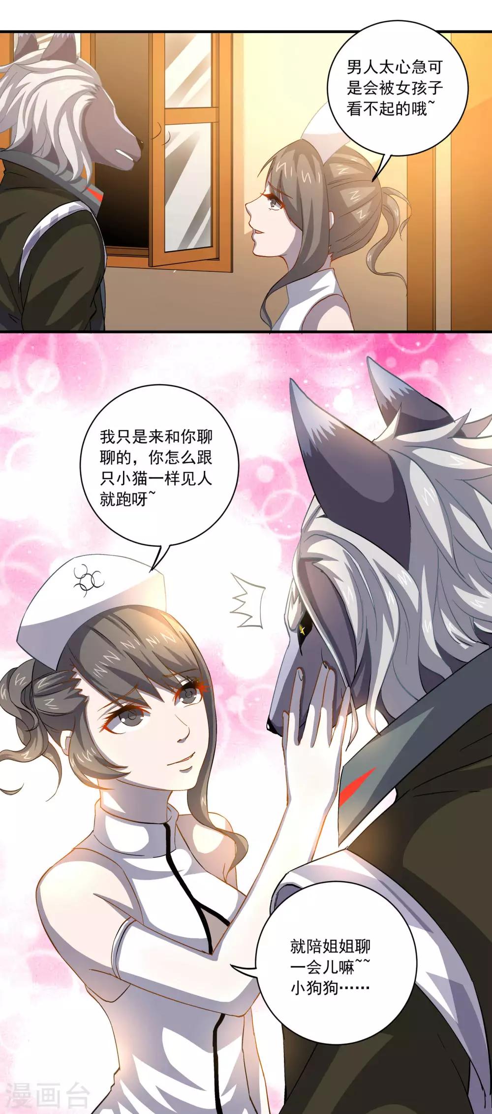 第54话 紧追不舍的护士8