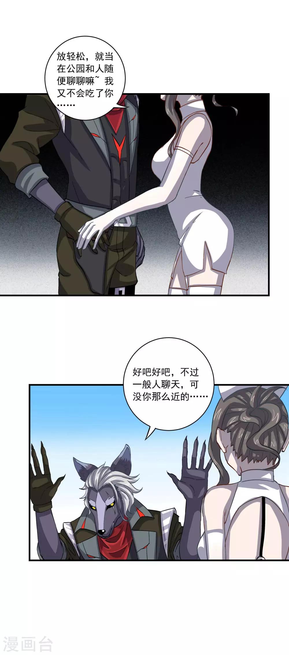 第55话 野狗的拒绝1