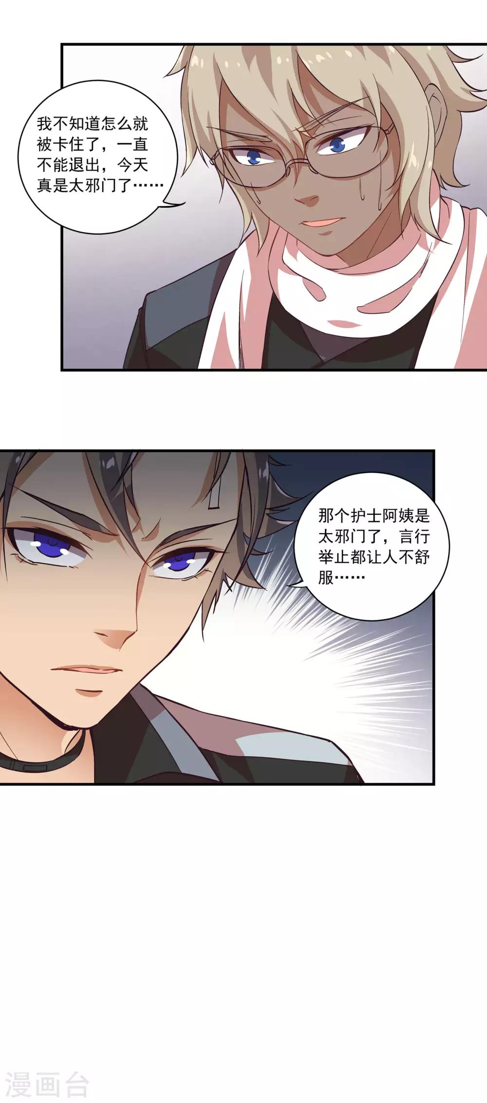 第56话 邪门啊~1