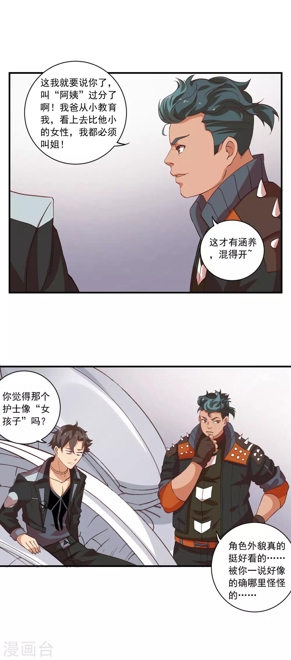 第56话 邪门啊~2