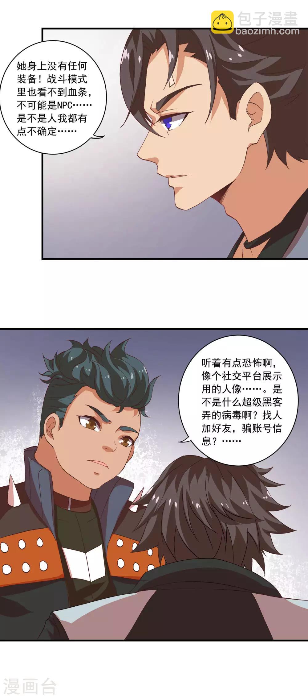 第56话 邪门啊~3