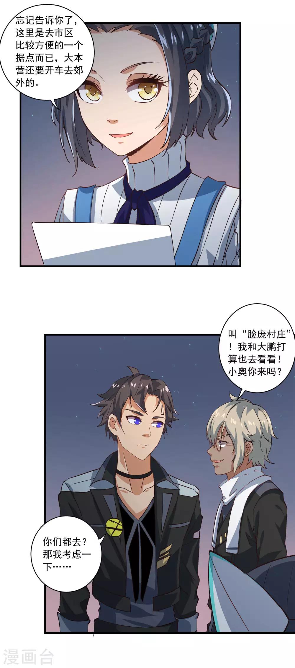 第56话 邪门啊~7