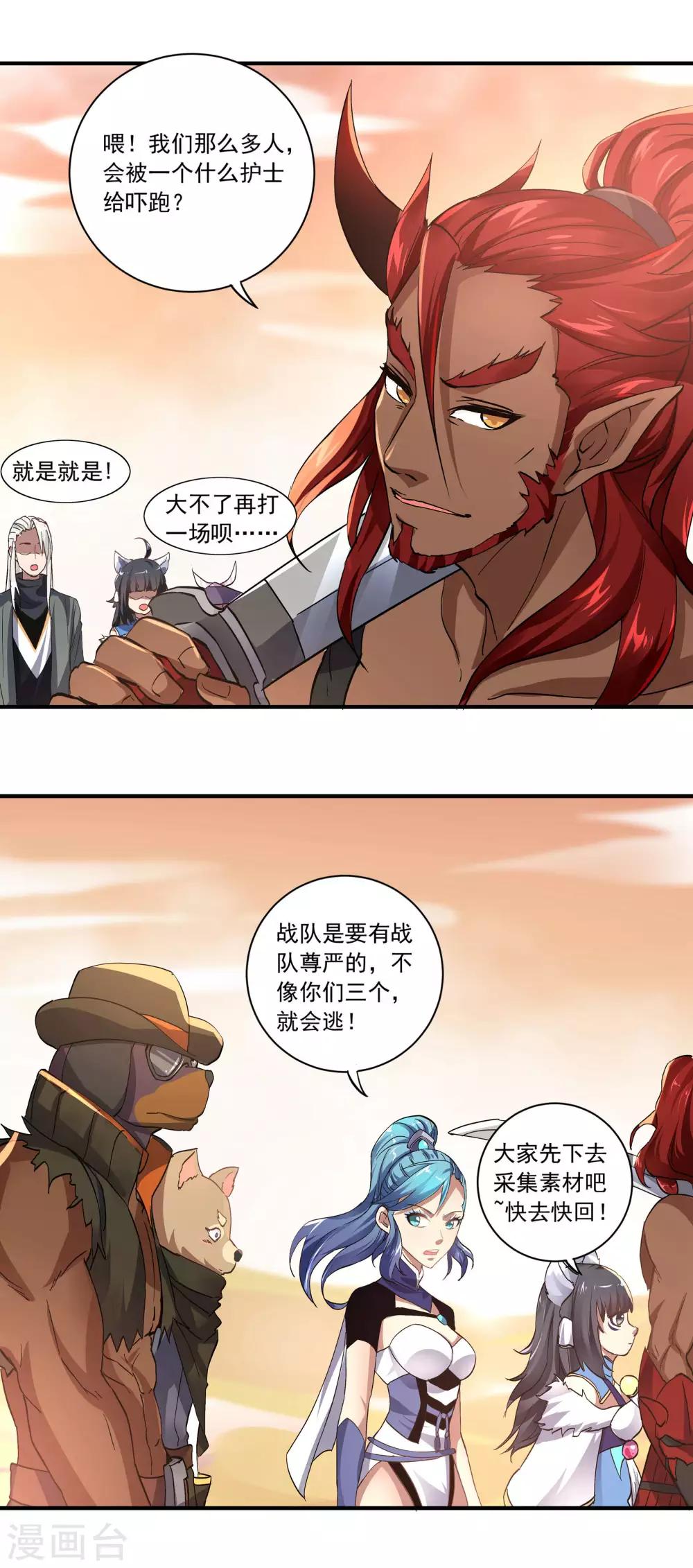 第58话 击杀火焰蜥10