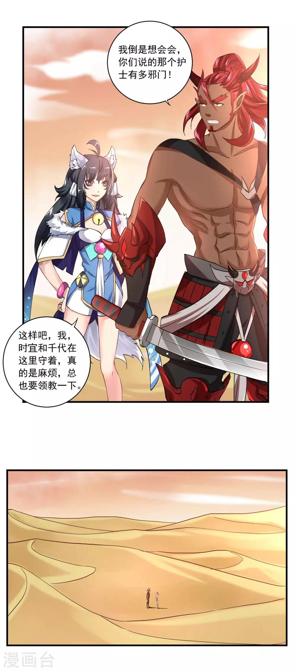 第58话 击杀火焰蜥11