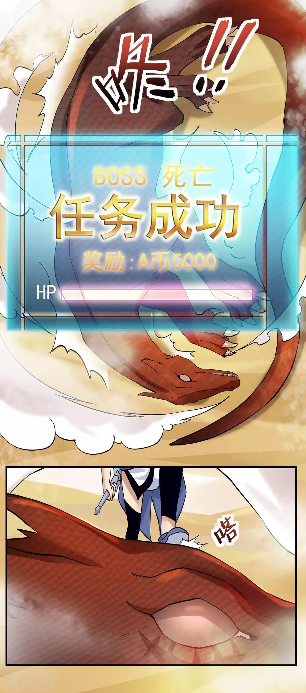 第58话 击杀火焰蜥3