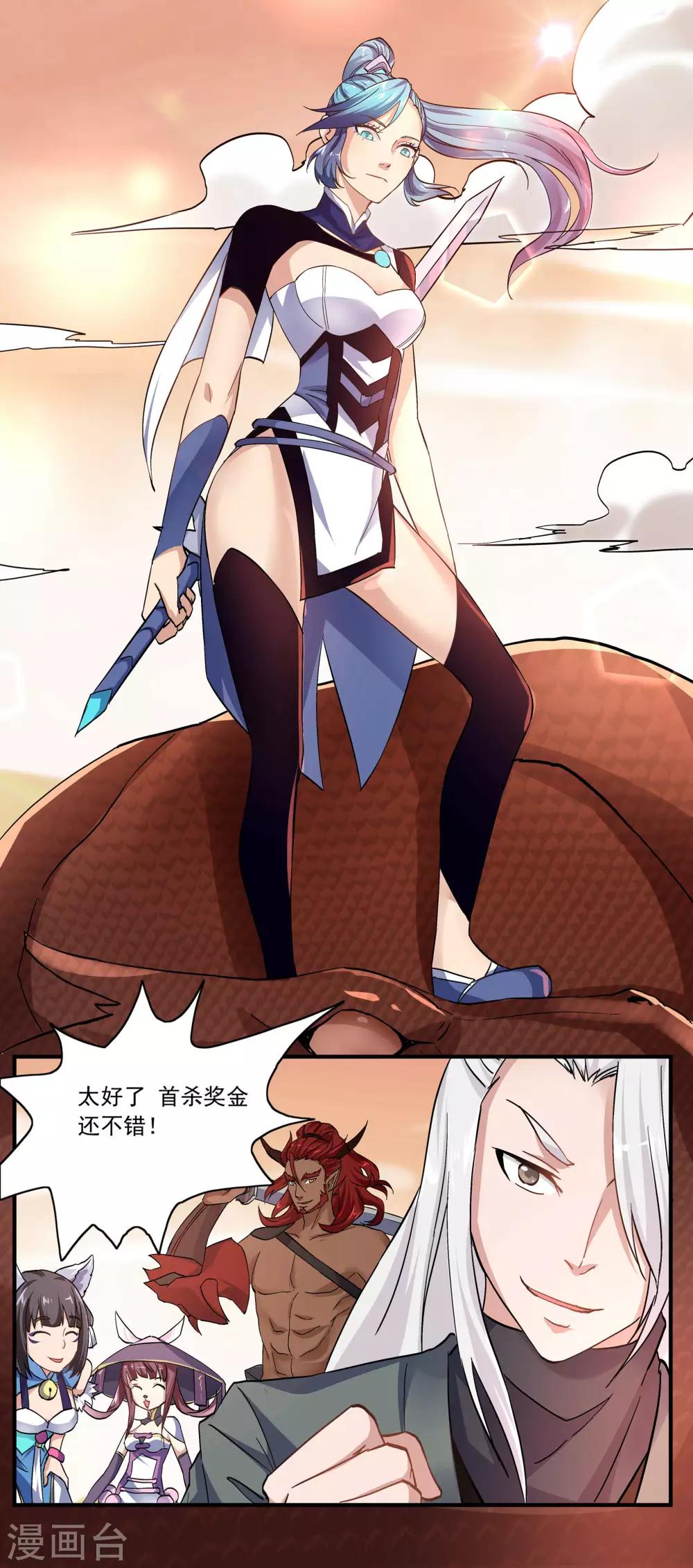 第58话 击杀火焰蜥4