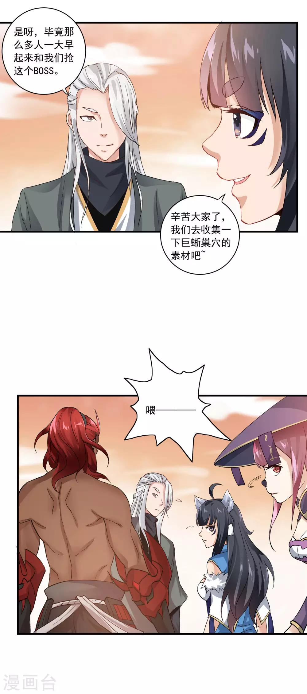 第58话 击杀火焰蜥5