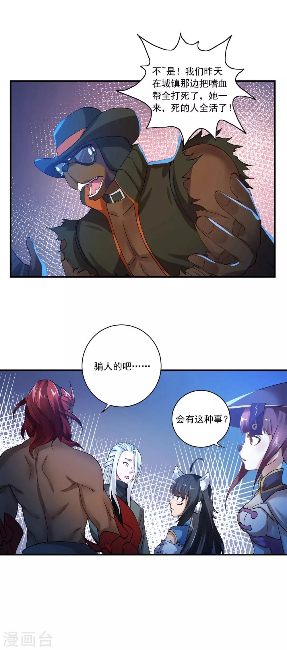 第58话 击杀火焰蜥8