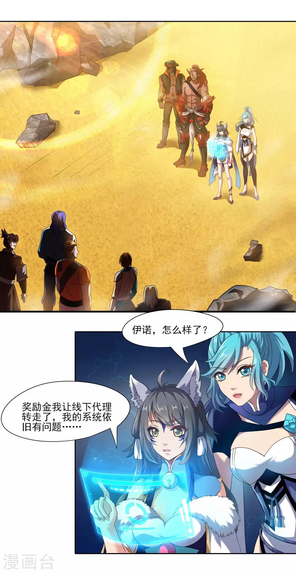 第65话 拖住他们0