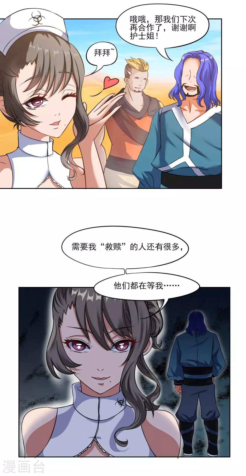 第65话 拖住他们12
