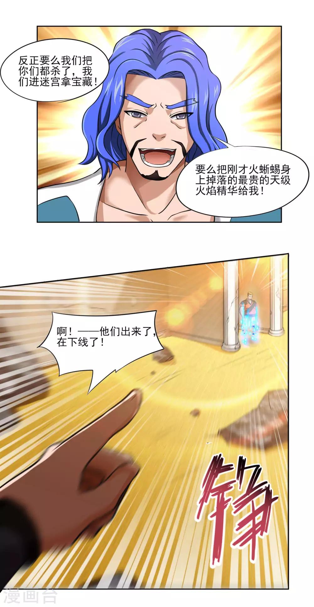 第65话 拖住他们3