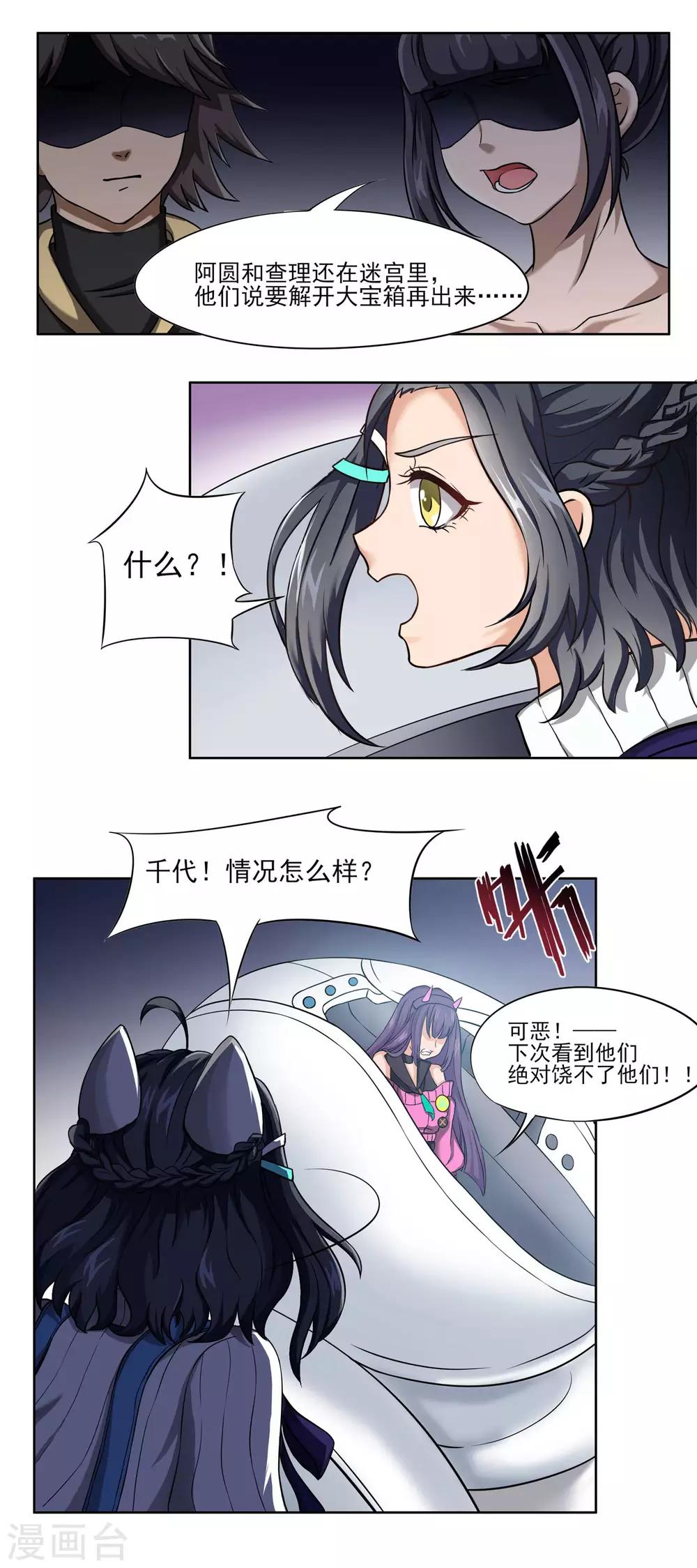 第65话 拖住他们8