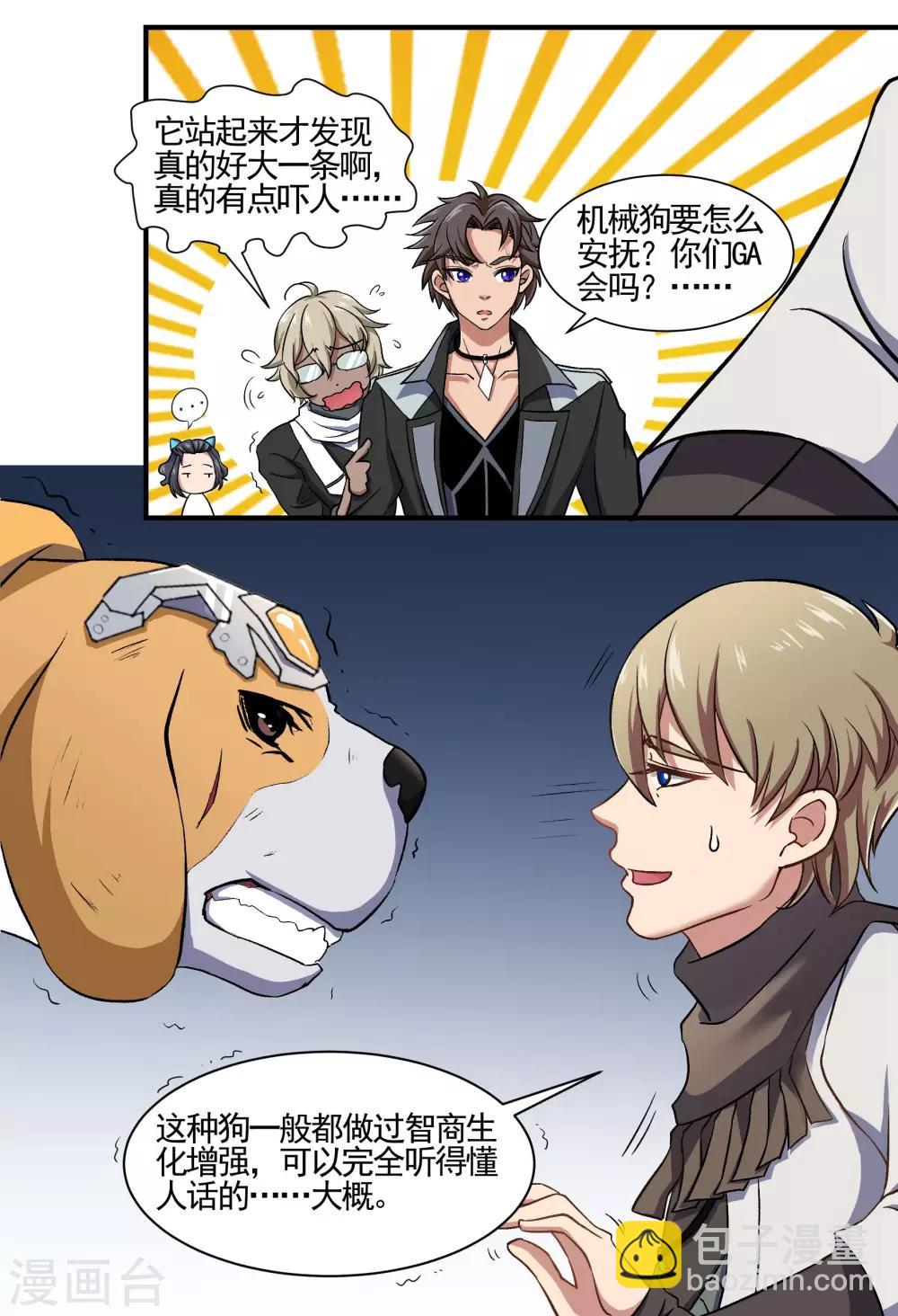第71话 车厢骚乱11