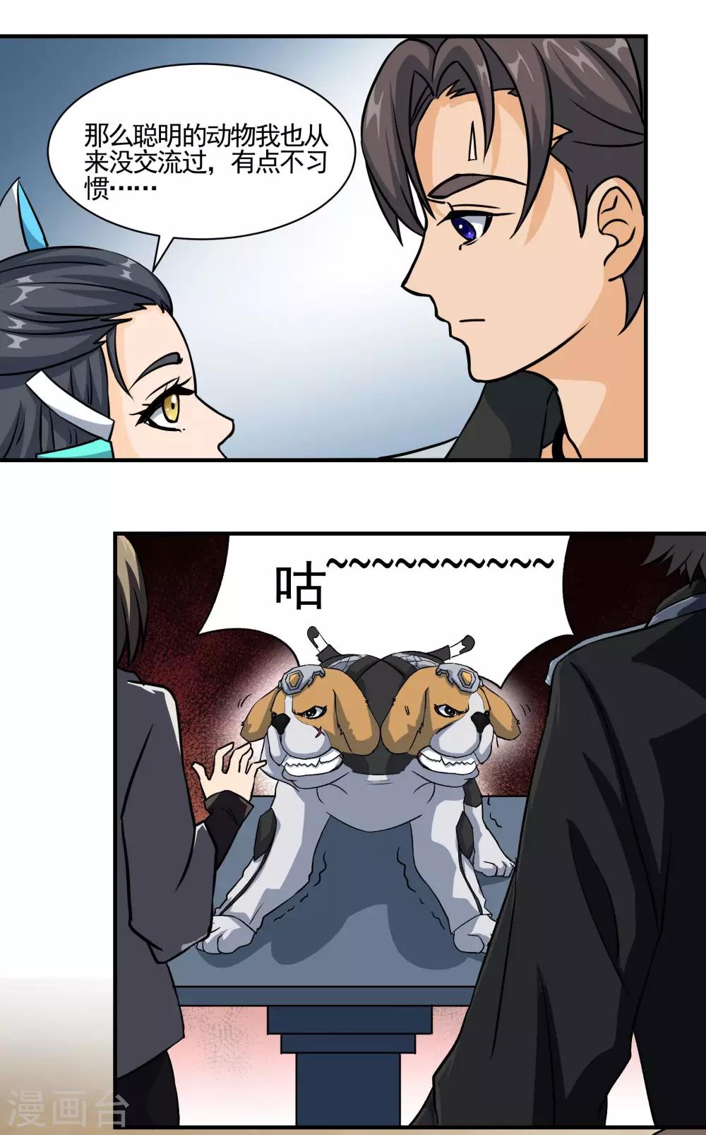 第71话 车厢骚乱12