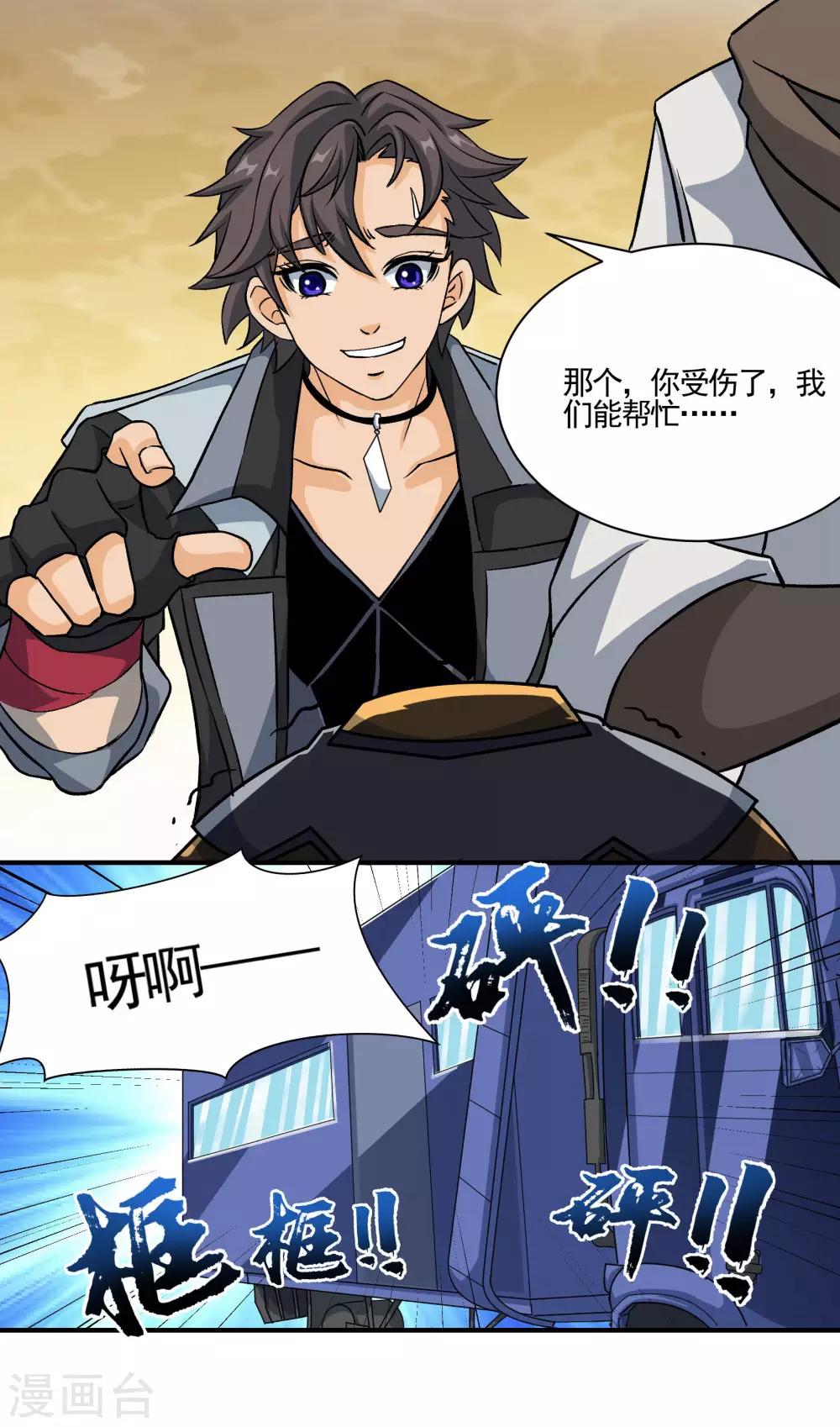 第71话 车厢骚乱13