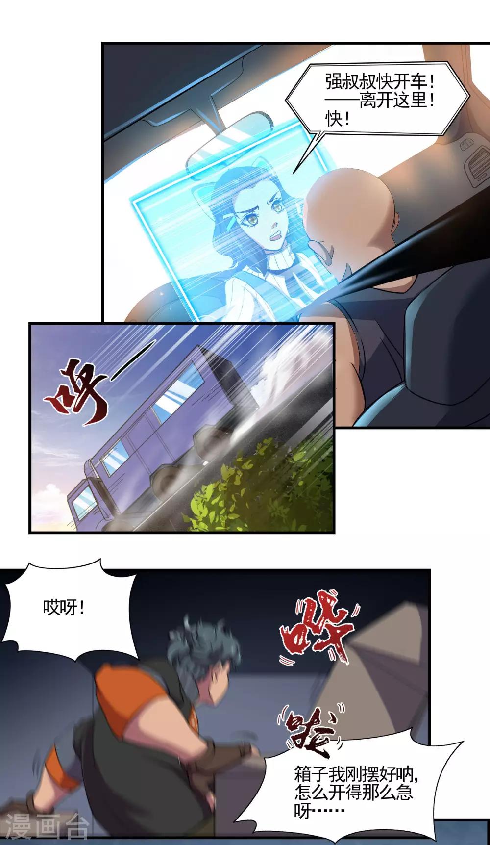 第71话 车厢骚乱4