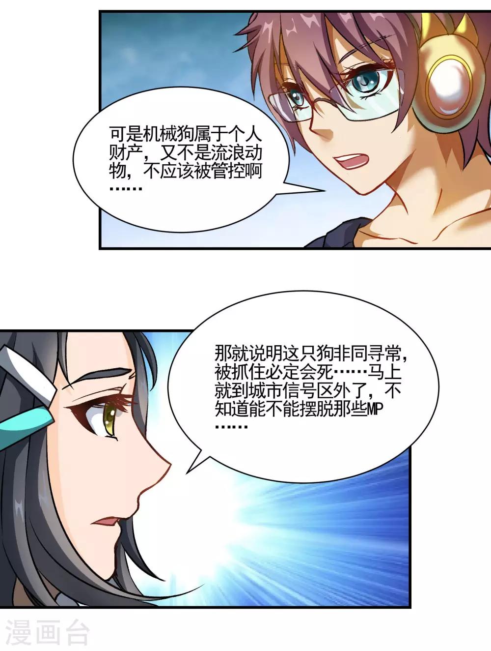 第71话 车厢骚乱7