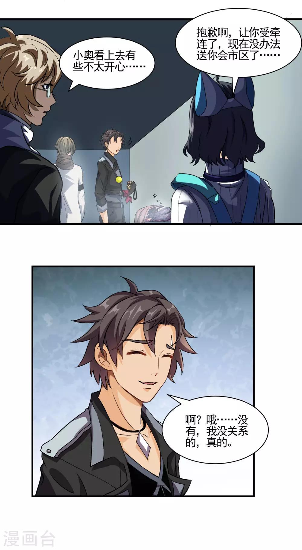 第71话 车厢骚乱9