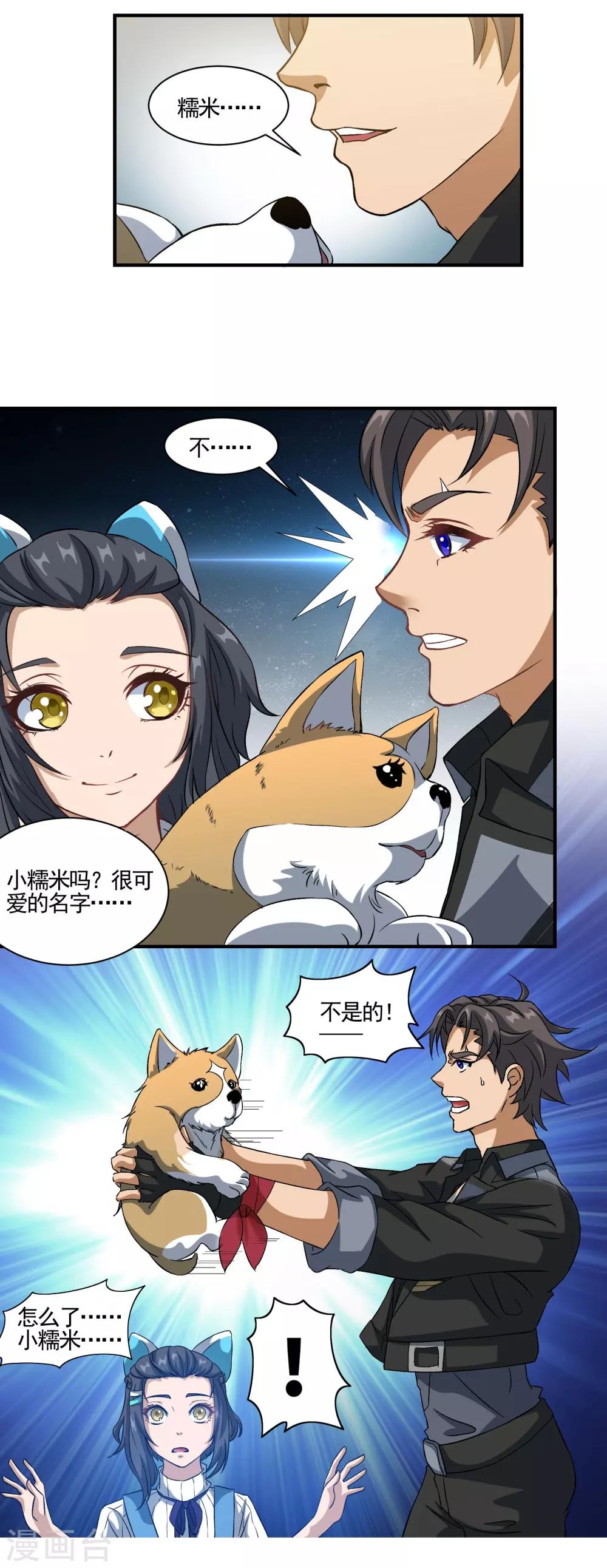 第75话 糯米3