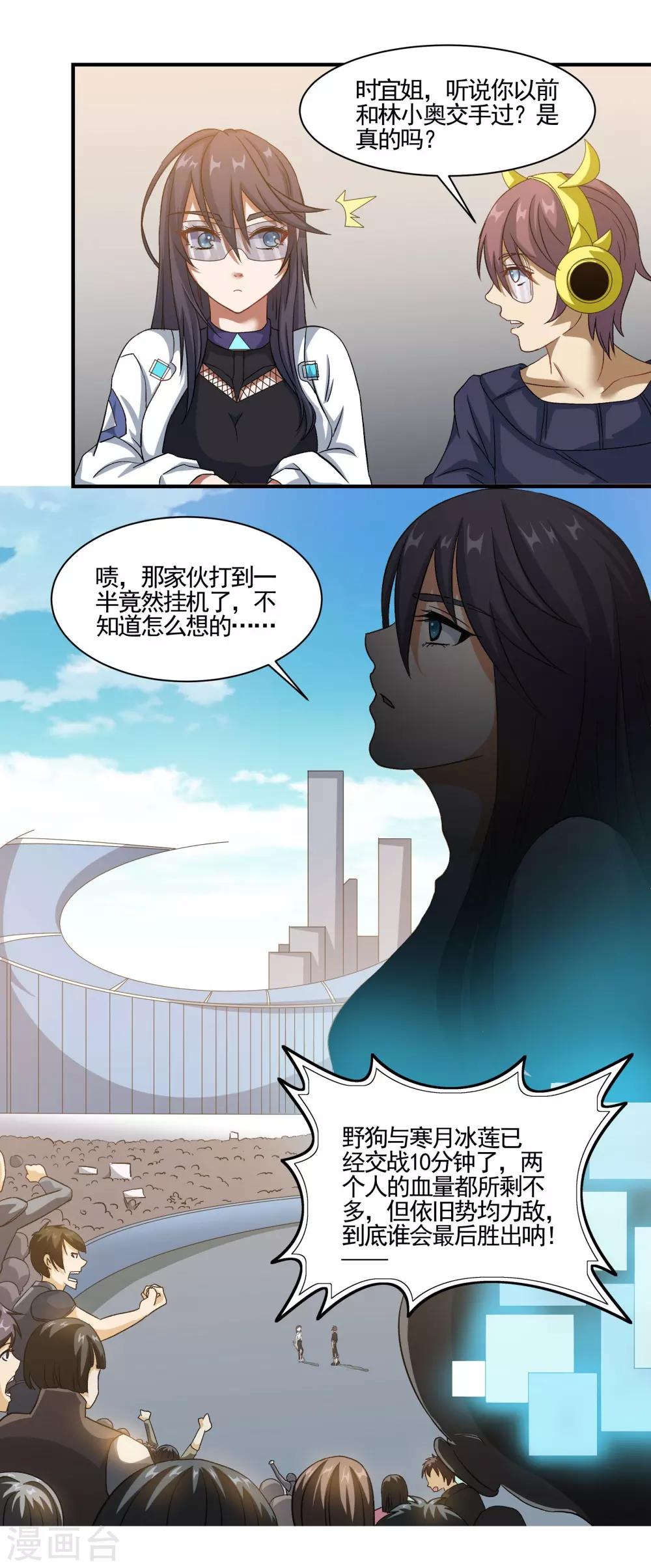 第76话 野狗与寒月的过往10