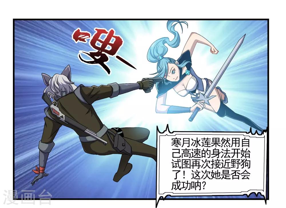 第76话 野狗与寒月的过往11