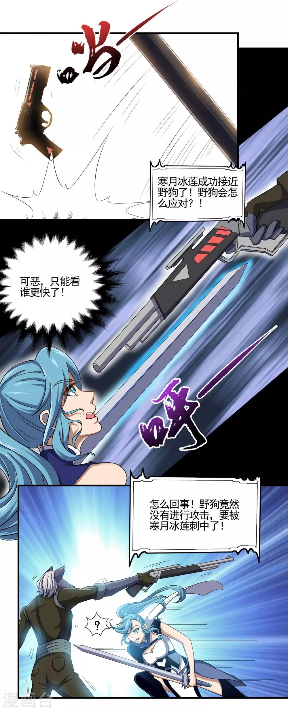 第76话 野狗与寒月的过往12