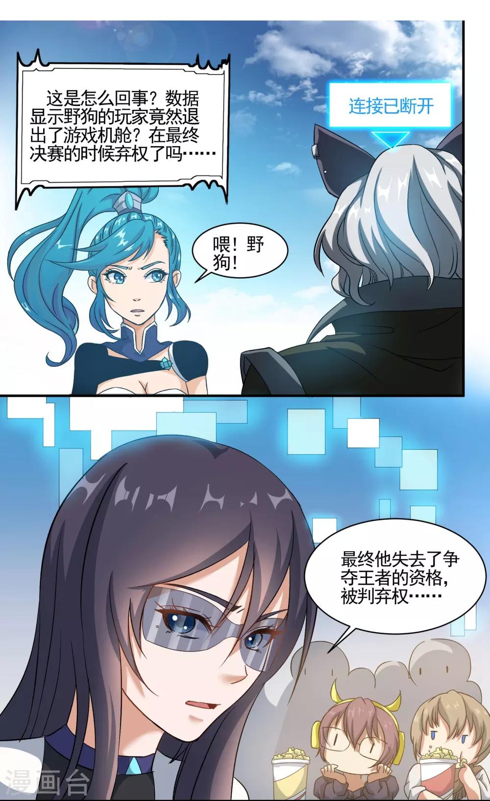 第76话 野狗与寒月的过往13