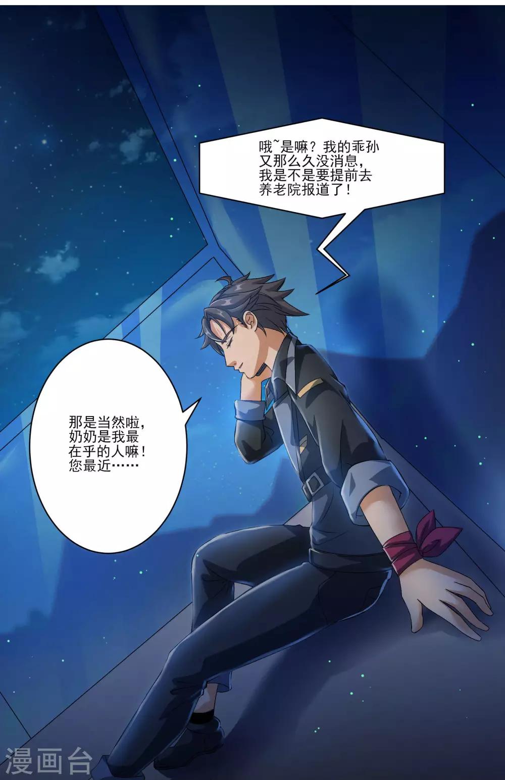 第79话 蠢蠢欲动10