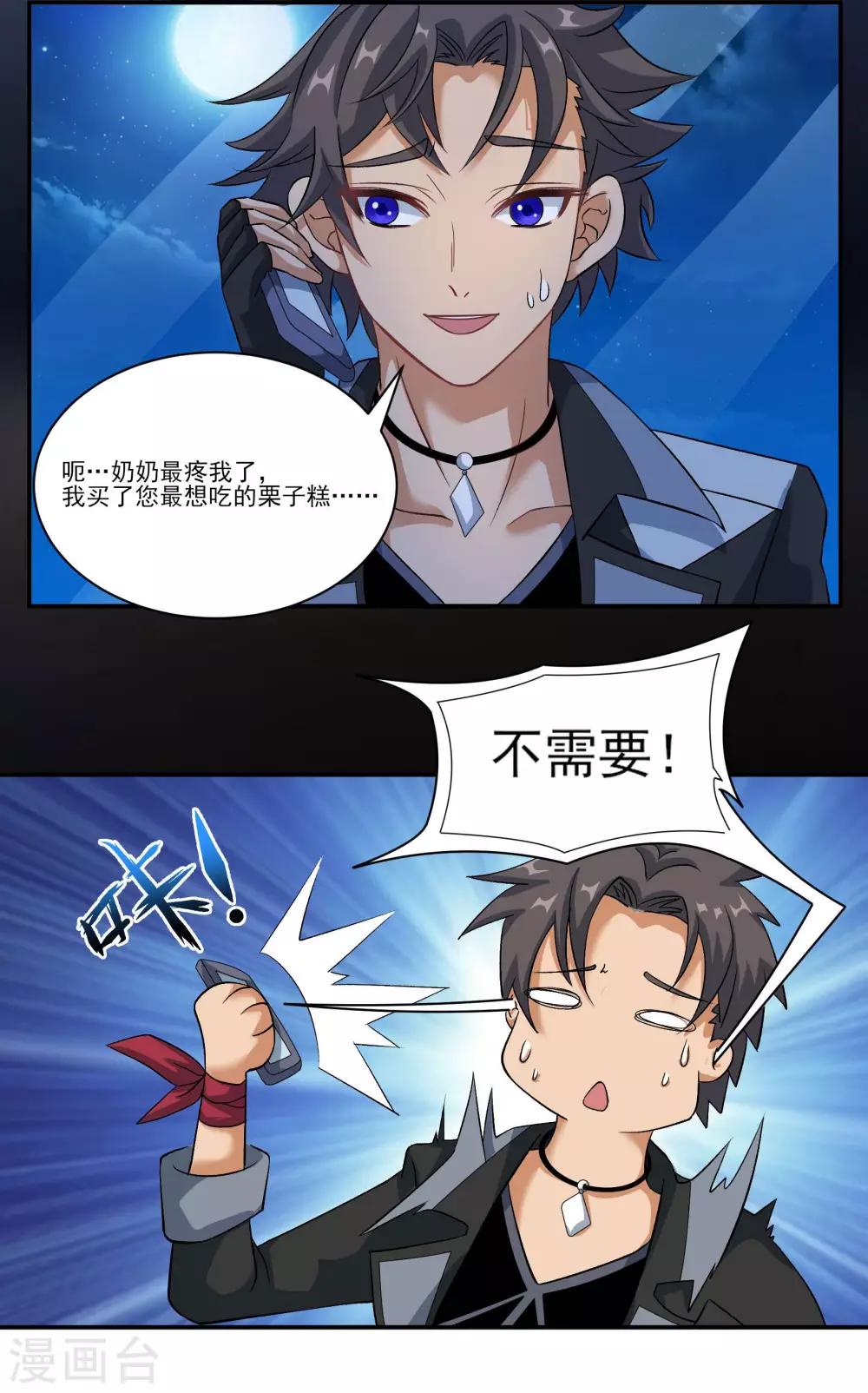 第79话 蠢蠢欲动11