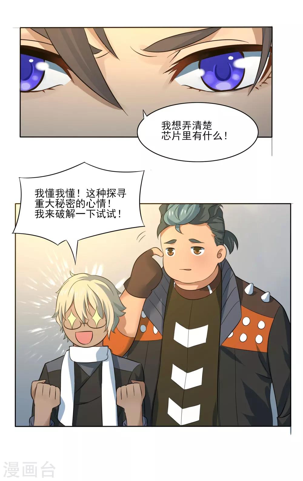 第83话 朋友13