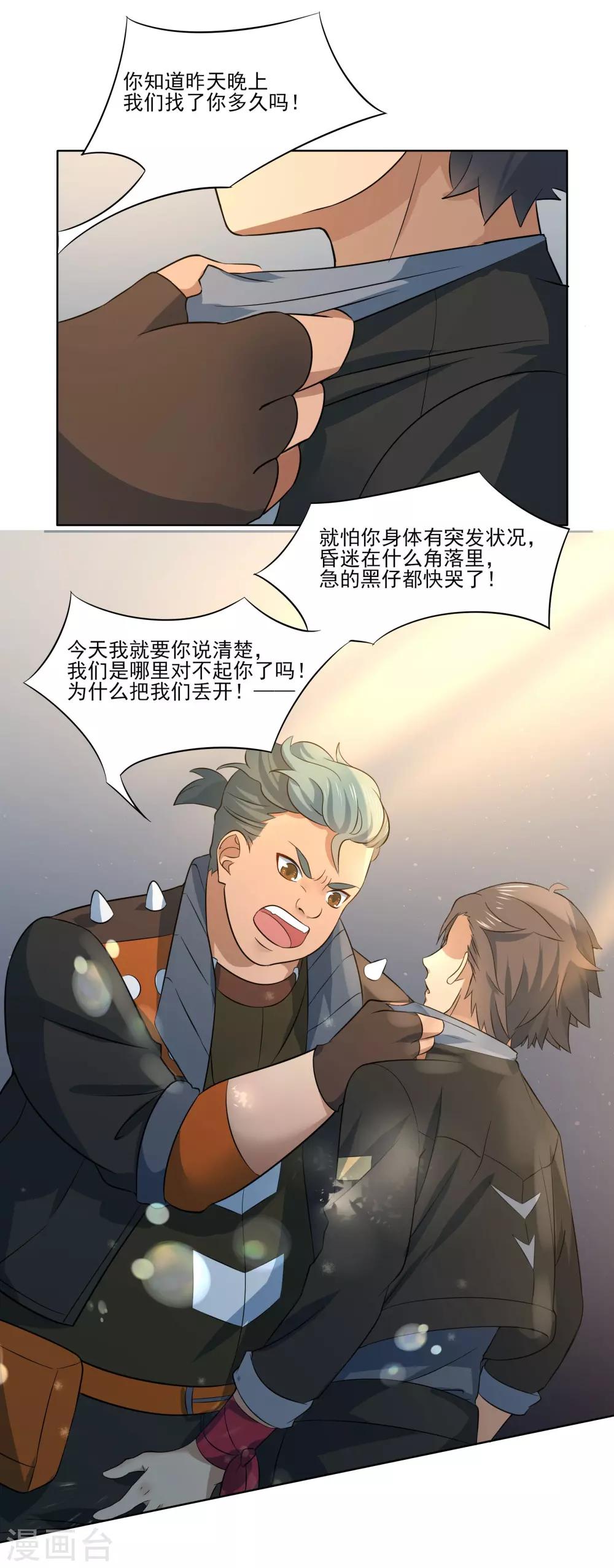 第83话 朋友2