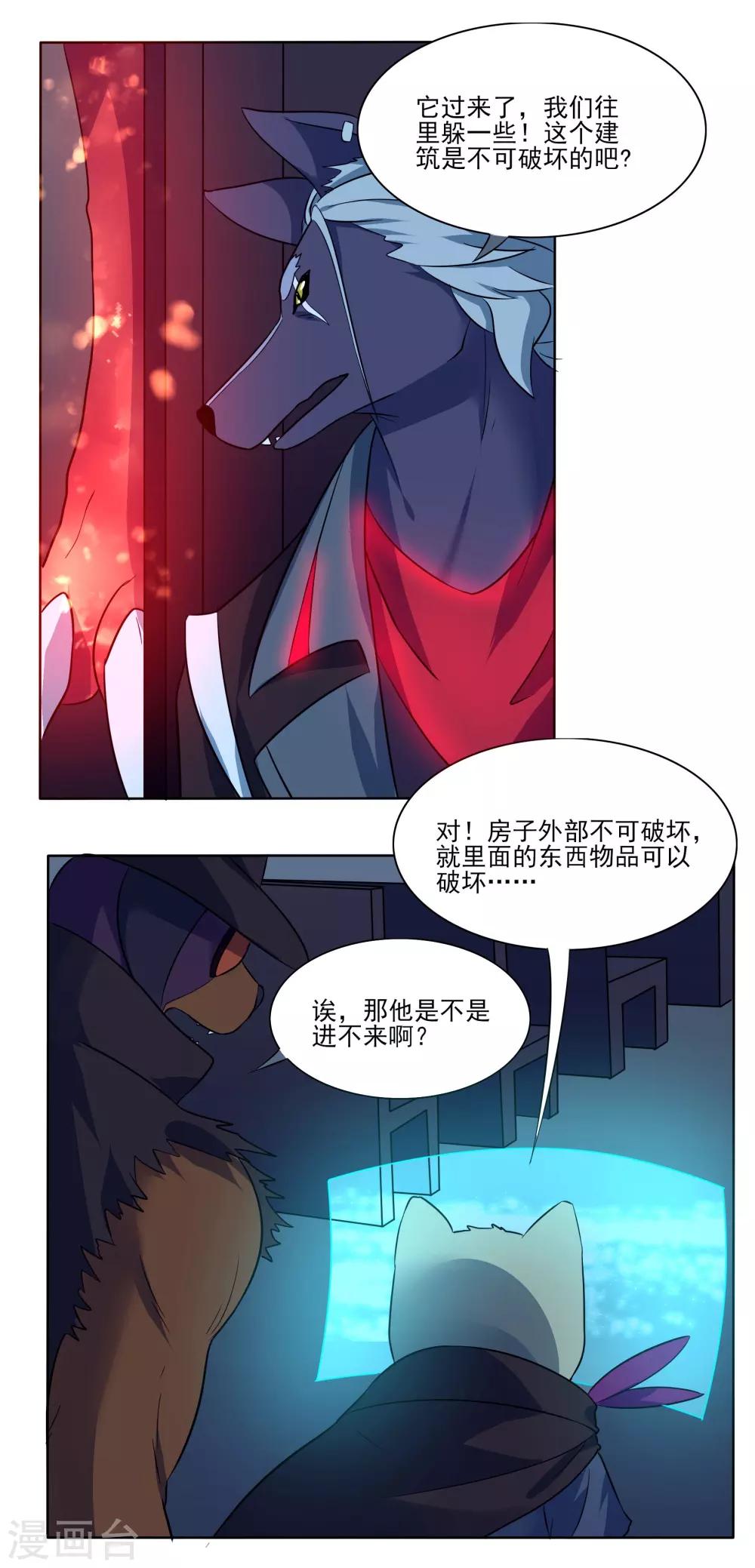 第85话 激活防卫20