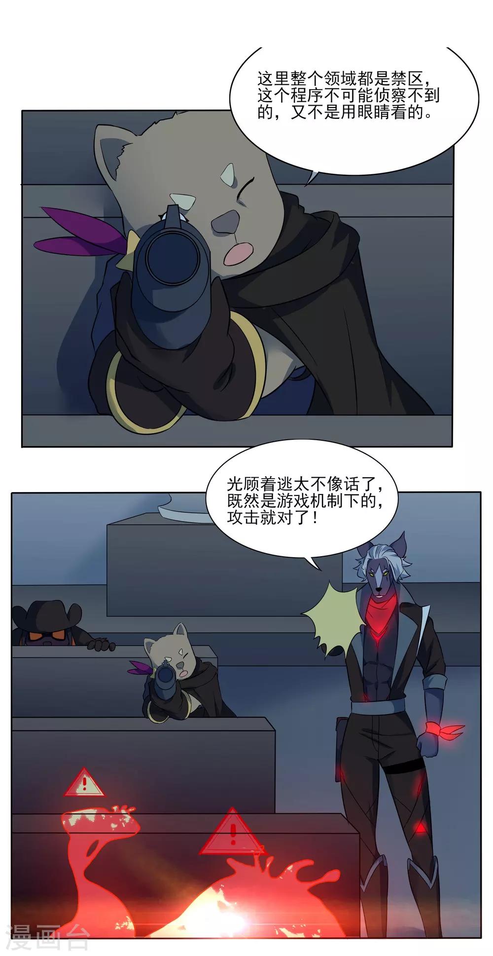 第85话 激活防卫24