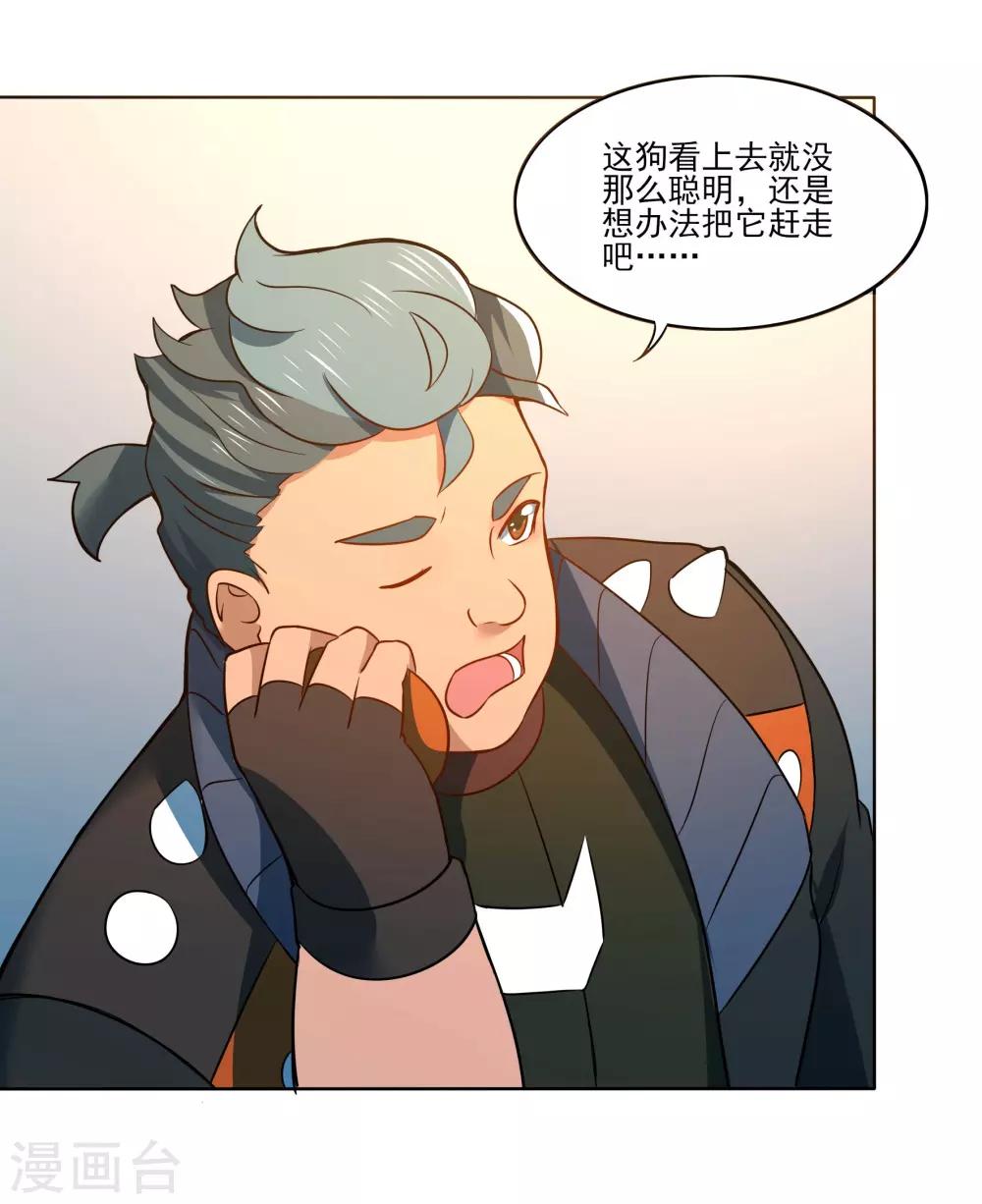 第91话 特别的狗22