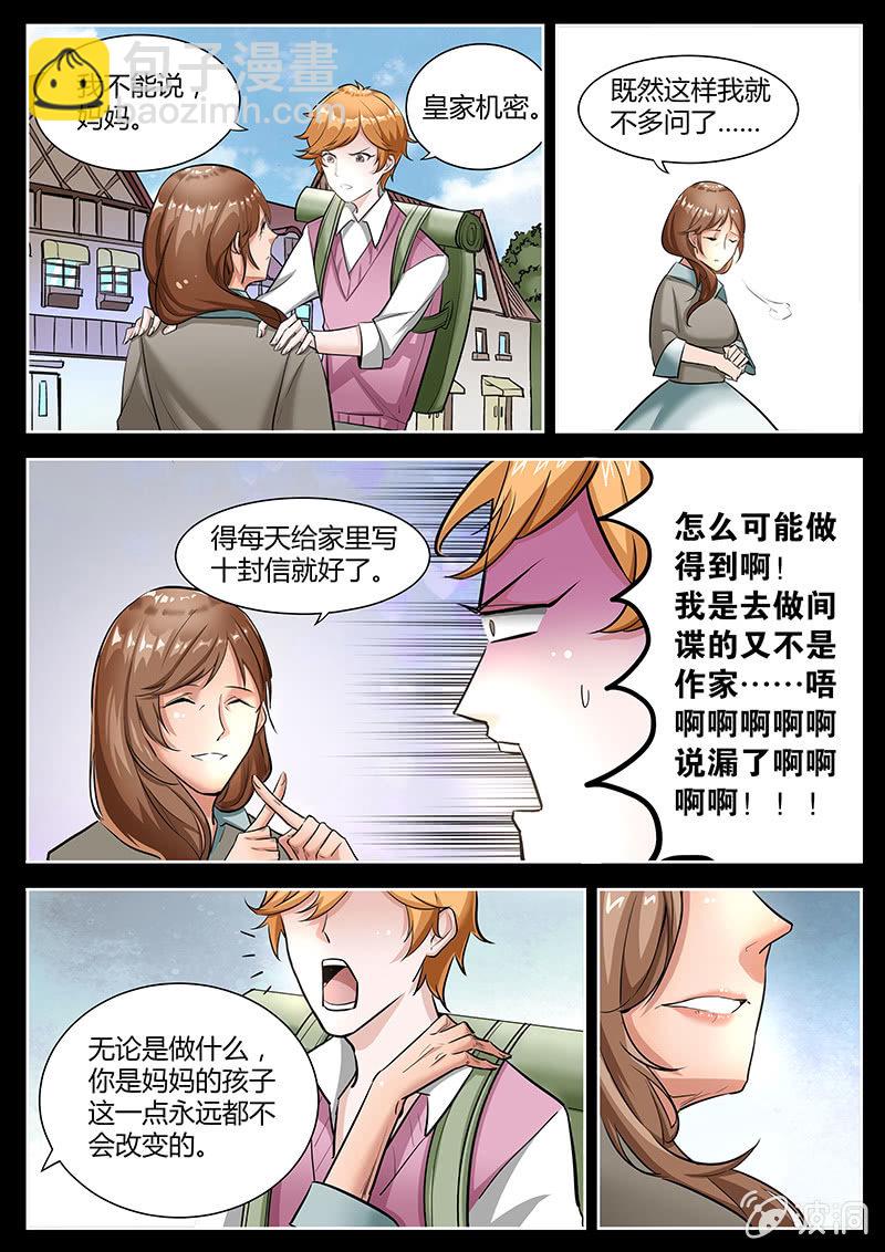 间谍2