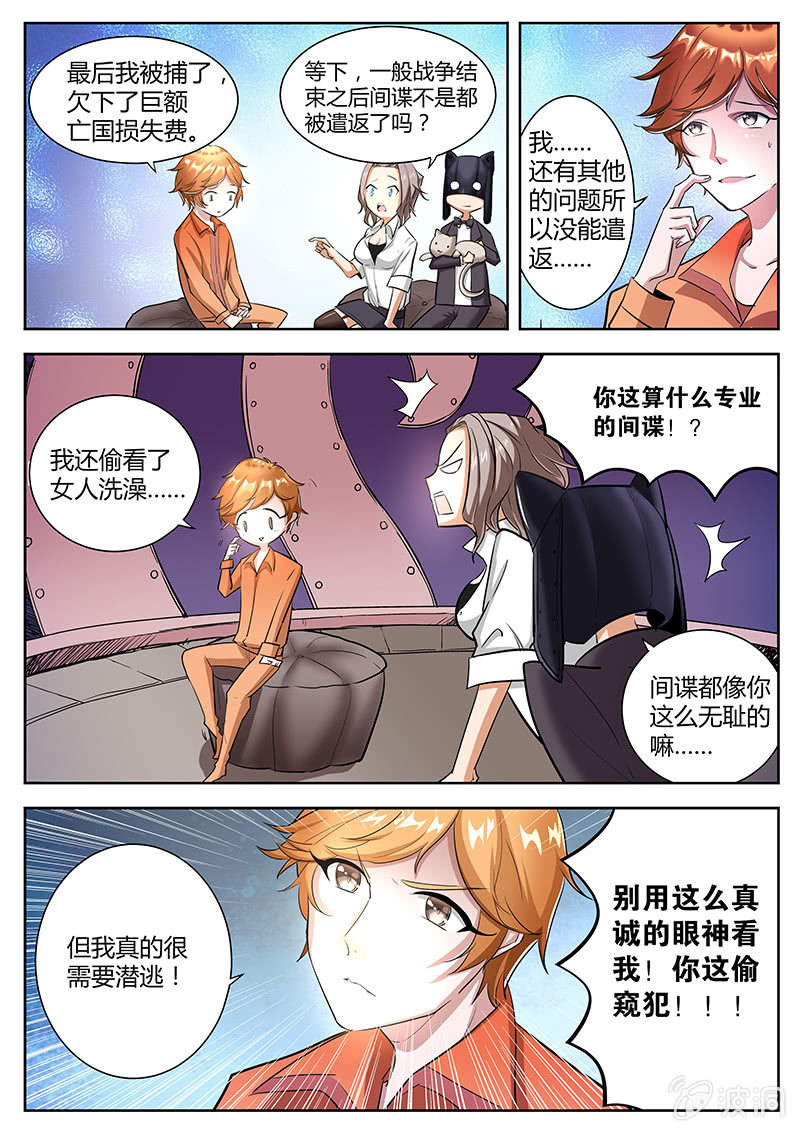 间谍4