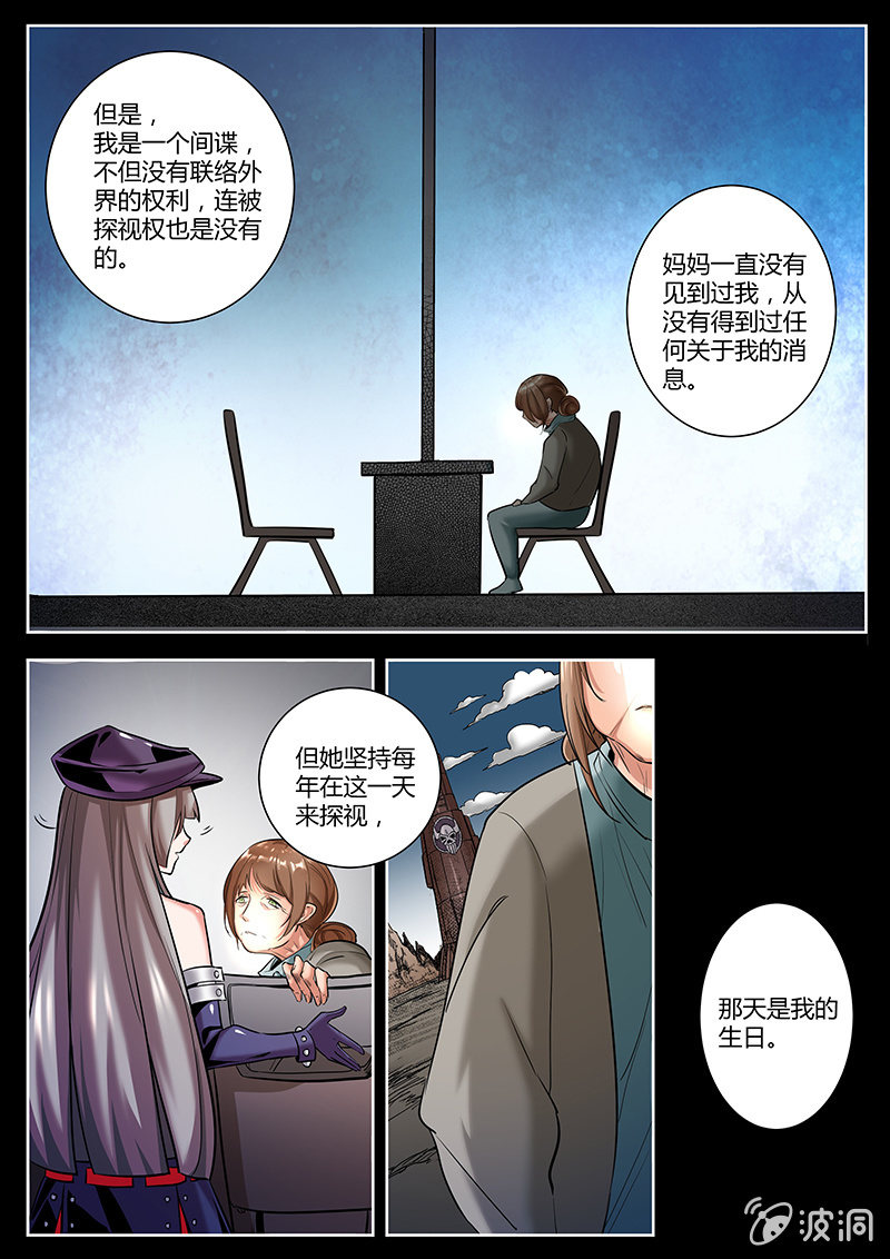 间谍6