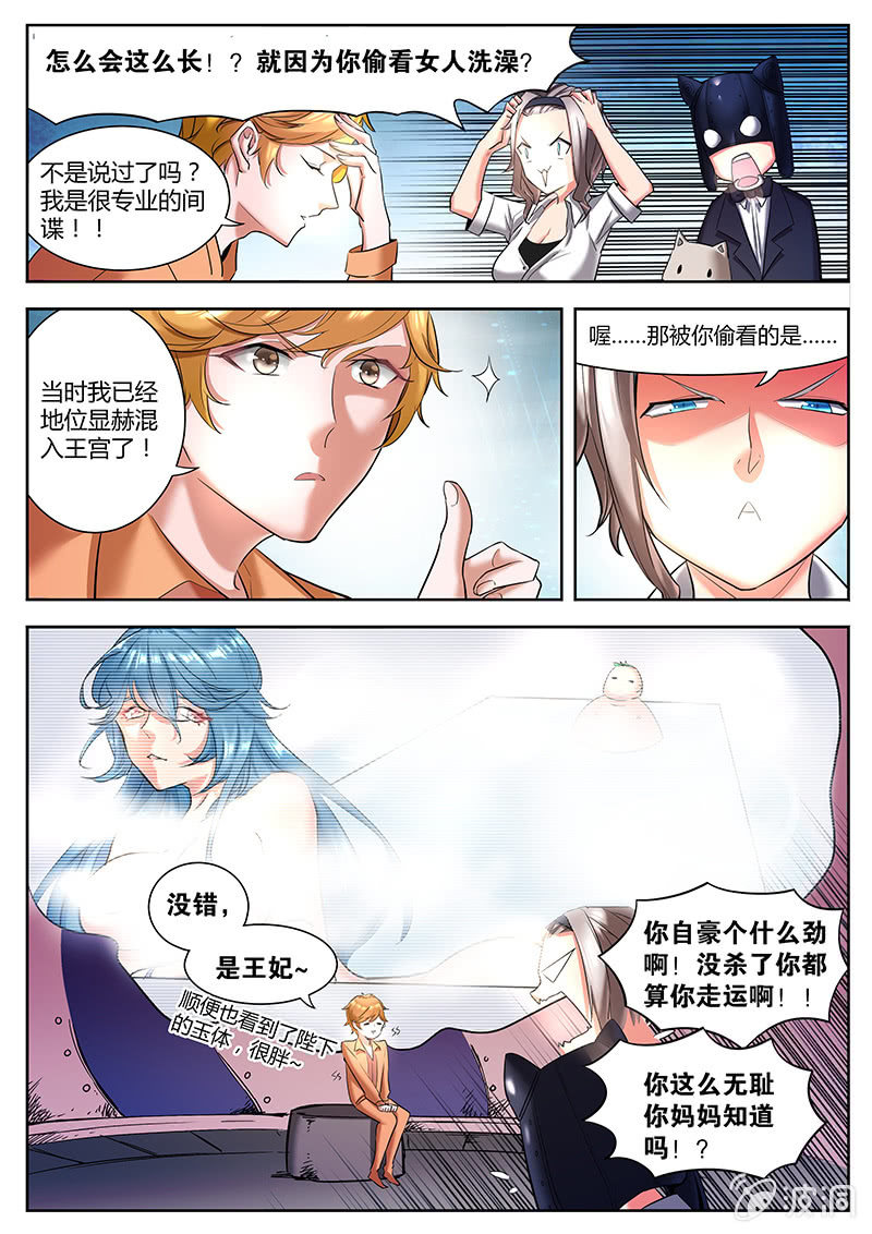 间谍8