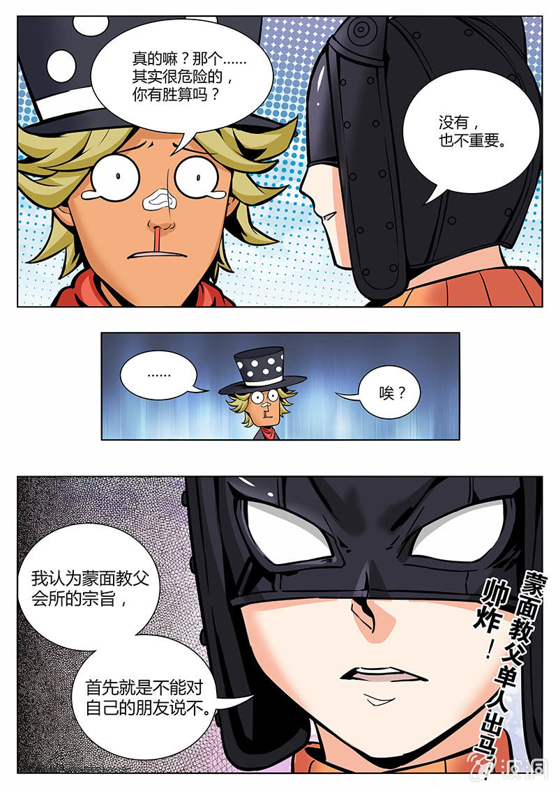 第17话 教父的宗旨9